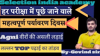 Imortant Environment Related Day | महत्वपूर्ण पर्यावरण संबंधित दिवस | Important Trick के साथ screenshot 3