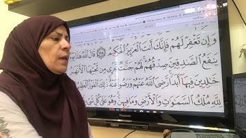 ١٢٧ص سورة المائده تجويد واتقان