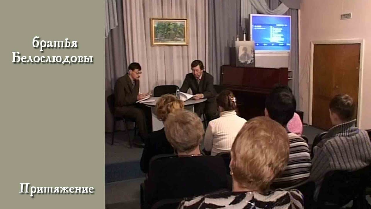 братья Белослюдовы