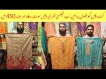 Ladies Suit Wholesale Market Faisalabad | Cut Piece Wholesale Market