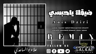 ضيقك يا حبسي 💔🔥
