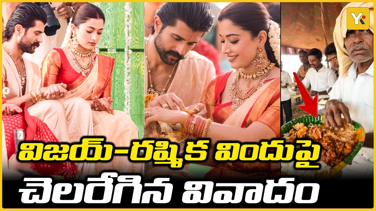 Vijay served non-veg after Puja in Hometown: సొంతూరిలో విజయ్-రష్మిక సందడి.. 3 వేల మందికి భారీ విందు