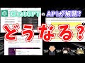 【速報】ChatGPTのAPIが公開されたってマジ!?→一瞬で色んなツール爆誕してて震え止まらん…