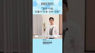 젊은 사람 #운동이약이다 #acsm #exercise #medicine #건강운동관리사 #약 #운동  #EIM-ROK #이미진 #이동원 #김성언 #펄스짐 #건국대병원