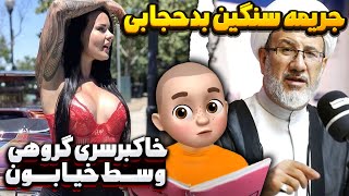 جریمه سنگین بدحجابی!! خاکبرسری گروهی وسط خیابون🙈