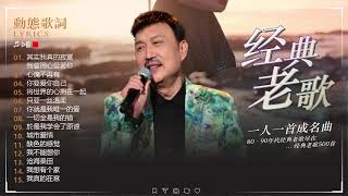 一人一首成名曲 余天/Yu Tian70 80年代金曲 🌹 你不會相信 🤵 Best Songs of Yu Tian: 榕树下/負心的人/心聲淚痕/只要為你活一天