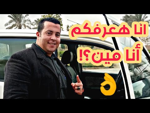 انا هعرفكم انا مين عبدالله بكر