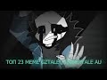 TOP 23 MEME GZTALE|UNDERTALE AU|ТОП 23 МЕМЕ GZTALE|андертейл