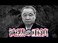 【六代目山口組の北の重鎮】鈴木一彦