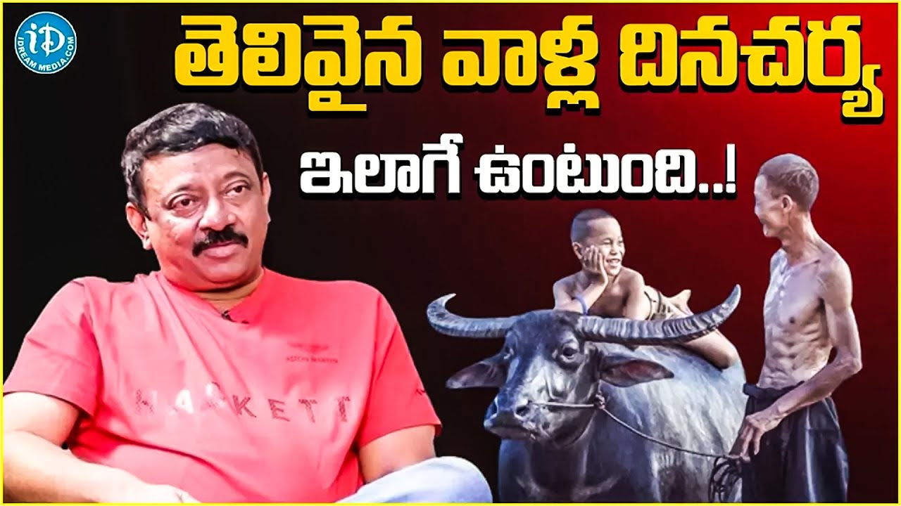 RGV About Intelligence | Most Intelligent People Thinking Style Psychology | Ramuism | iDream