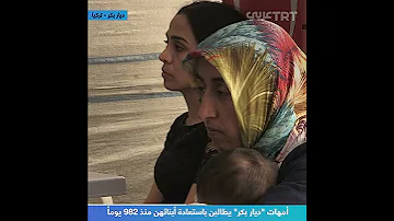 أمهات ديار بكر يطالبن باستعادة أبنائهن منذ 982 يوما 