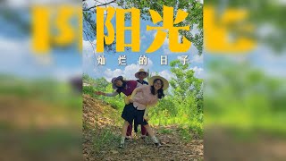 立秋了 我们的故事总是发生在夏天... 好久没和爸妈一起过完整的夏天了 特别特别知足 也很开心有贝贝大人的见证 让这个夏天变得更加不一样！