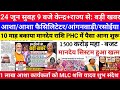 24 जून बड़ी खबर | आशा, आंगनवाड़ी, रसोईया, आशा फैसिलिटेटर के 10 माह बकाया मानदेय पर बड़ा अपडेट