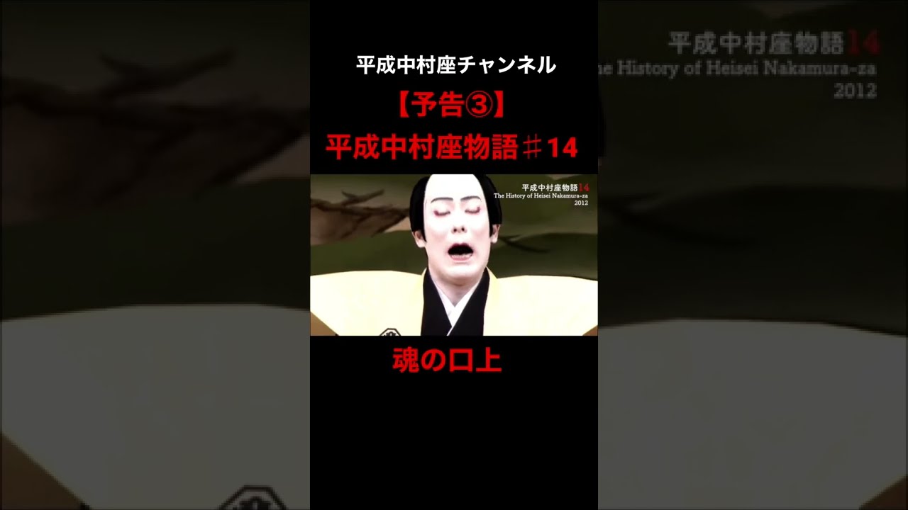中村勘三郎 平成中村座 サイン入り筋書・日本酒・ワイン他9点セット 平成中村座 / 七軒長屋