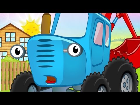 ГРУЗОВИК И БУЛЬДОЗЕР - Сказка 2 - Синий трактор развивающая сказка про рабочие машины для детей