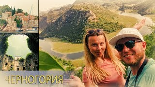 Черногория на автомобиле.