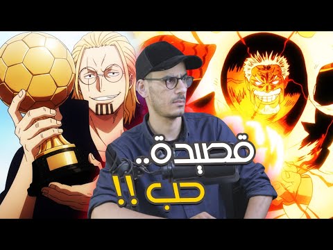 تسريبات مانجا ون بيس 1161 الكاملة قصة حب وسط المدافع