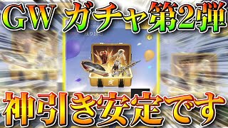 【荒野行動】荒野GOGOFES第２弾ガチャ回したら…めっちゃ神引きｗ金枠でまくりましたｗ無料無課金リセマラプロ解説！こうやこうど拡散のためお願いします【アプデ最新情報攻略まとめ】