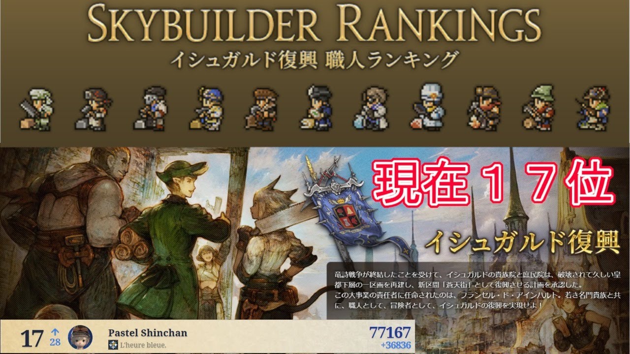 ランキング 復興 ff14 イシュガルド