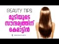 Beauty Tips | Keratin Treatment  for the Beauty of Hair | Ladies Hour