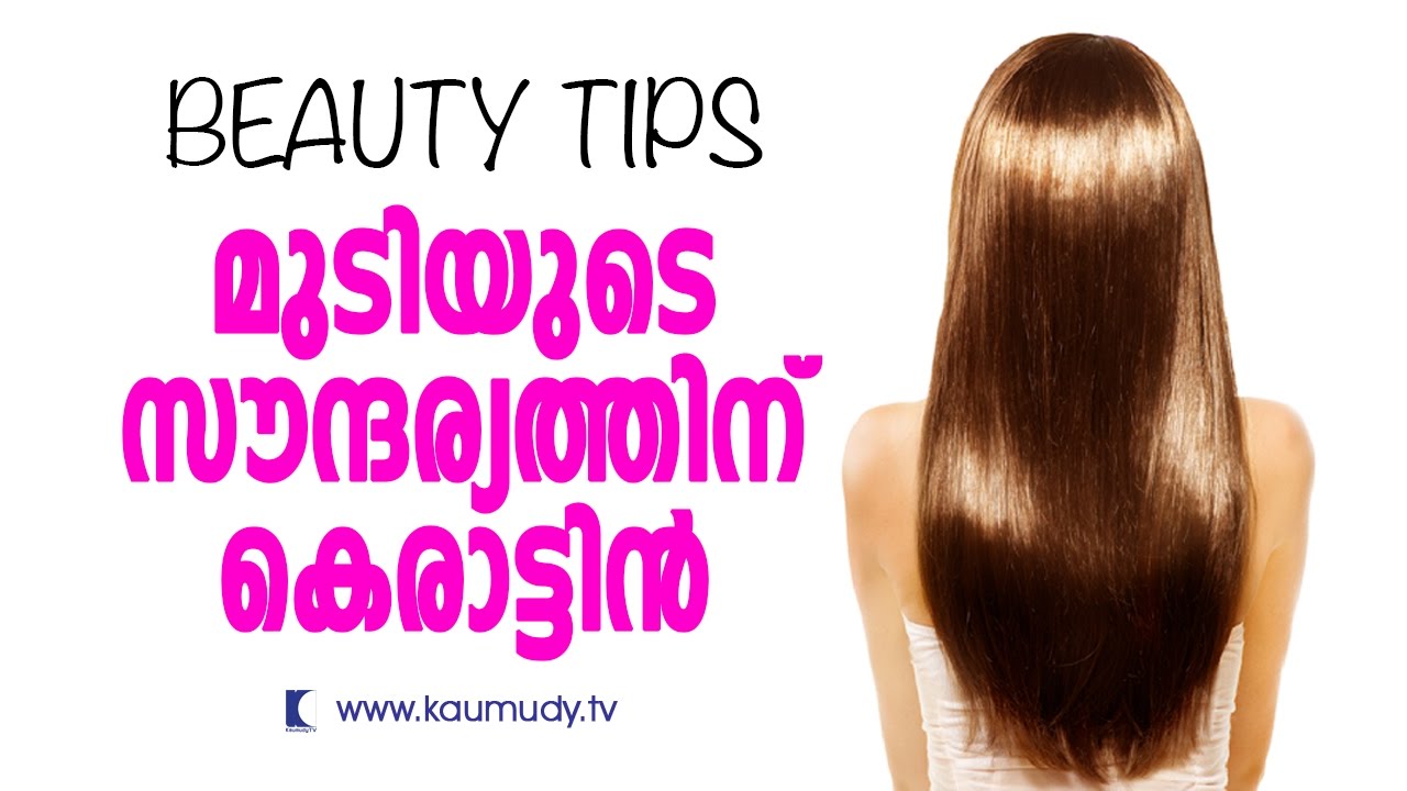 Beauty Tips Keratin Treatment For The Beauty Of Hair Ladies