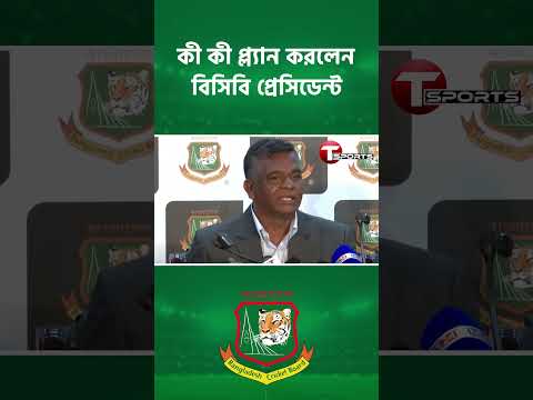 নিজের প্ল্যান শেয়ার করলেন বিসিবি বস | Aminul Islam Bulbul | Bcb | T Sports