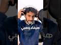 لو بوس الواوا ل هيفاء وهبي كانت أغنية حزينة