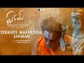 Ekkadi Maanusha Janmam | Eakam | Jose Franklin
