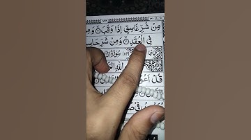 سوره فلق وظیفه