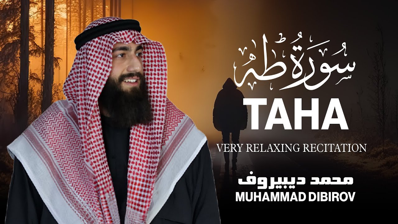 سورة طه (كاملة) || تلاوة هادئة بنبرة خاشعة بصوت القارئ محمد ديبيروف || انعزل عن ضجيج العالم قليلا😴