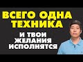 КАК УСКОРИТЬ ИСПОЛНЕНИЕ ЖЕЛАНИЙ. Дневник благодарности 2 часть