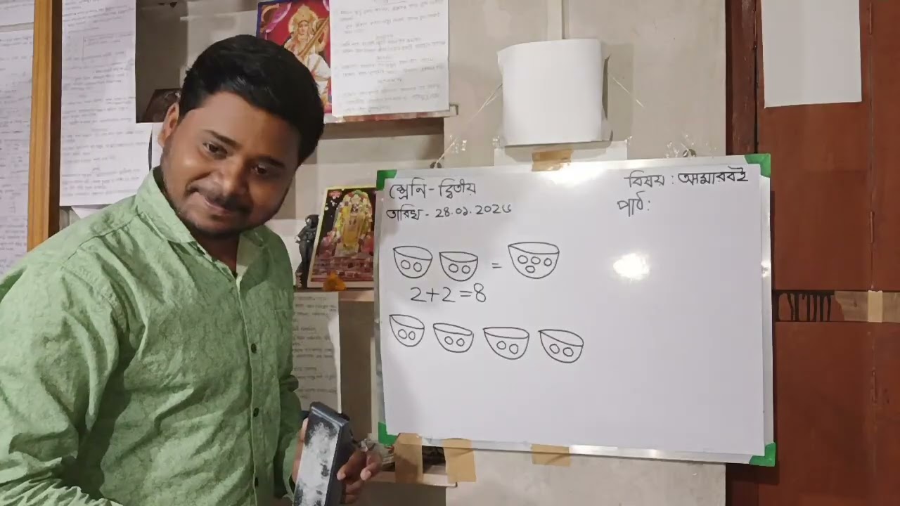 দ্বিতীয় শ্রেণীর:আমার বই: গুণের ধারণা প্রাইমারি ইন্টারভিউ Demo