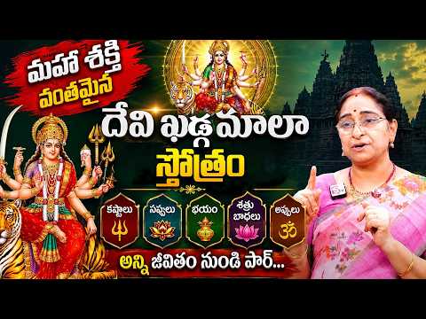 Ramaa Raavi - Sri Devi Khadgamala Stotram Significance | MOST POPULAR DURGA DEVI STHOTRAM | SumanTV