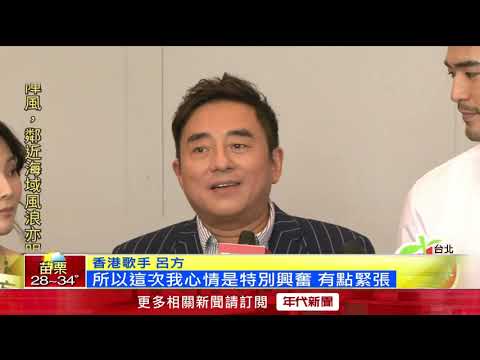 曾以"老情歌"暴紅! 呂方推新歌來台拍MV