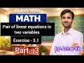 Class 10th math chapter 3| class 10th math chapter 3 pair of linear equations in two variables 