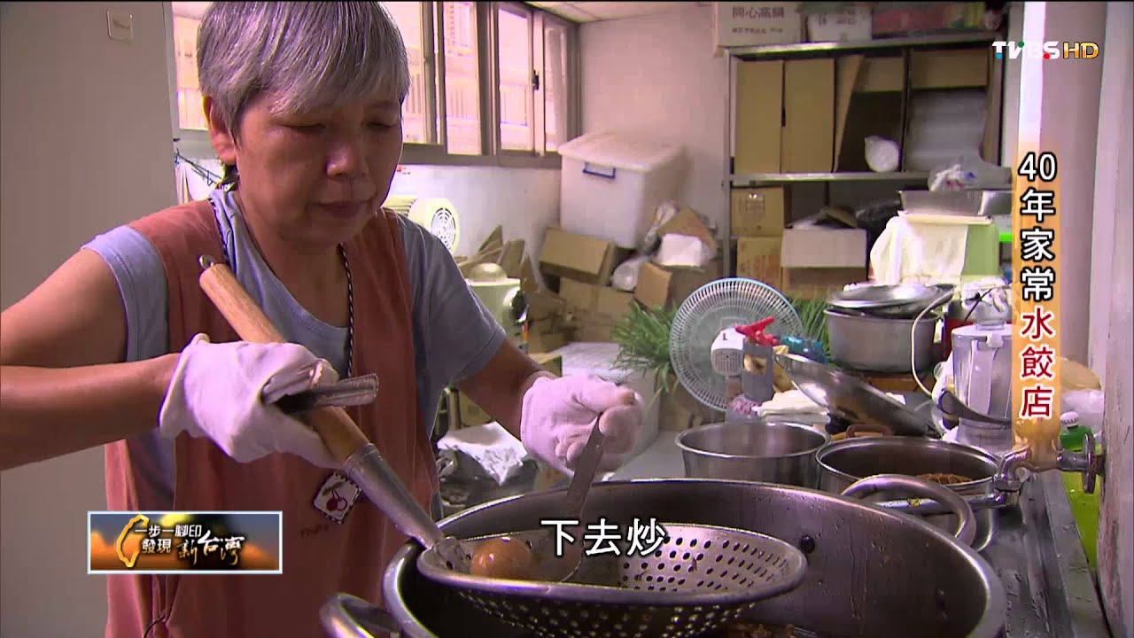 40年家常水餃店 TVBS 一步一腳印 20150118 (4/5)