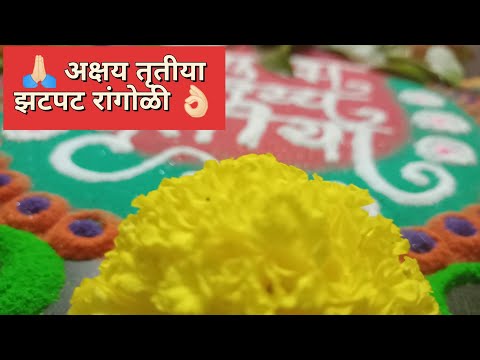 AKSHAY TRITIYA RANGOLI |*Edition 2023*|@SecretLunchbox