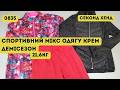 🔒Спортивний мікс одягу. Крем. Демісезон. 21,6кг | Секонд хенд оптом | L-TEX Луцьк