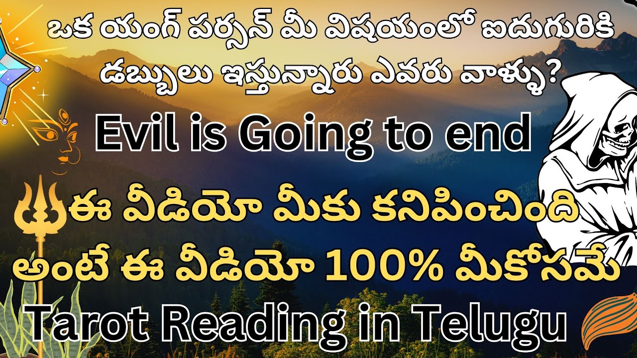 ఒక యంగ్ పర్సన్ మీ విషయంలో ఐదుగురికి డబ్బులు ఇస్తున్నారు ఎవరు వాళ్ళు?
