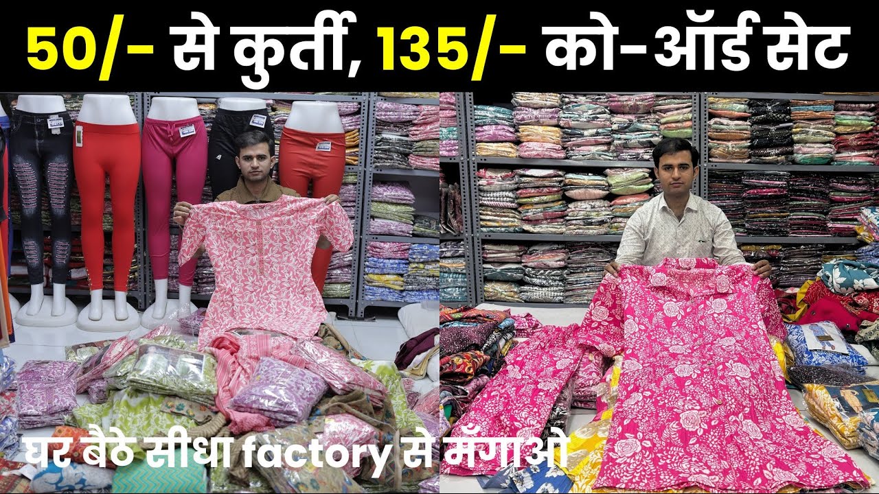 50/- से कुर्ती, 135/- से को ऑर्ड सेट cheap kurti and co ord set manufacturer in surat