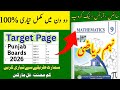 Class 9th Maths Board Guess Paper 2026 | 9th Maths Paper Pattern &amp; Pairing Scheme PTB | Lahore Board