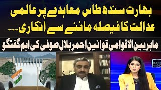 "India Rejects ICJ Ruling on Indus Waters Treaty " Ahmer Bilal Soofi