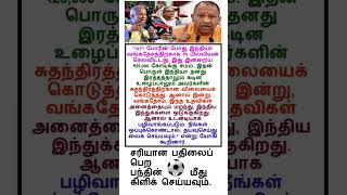 Tamil#motivation❤️#facts  #shortfeed #news #tamilnadu  #questions 🤝#motivation #gk#youtube