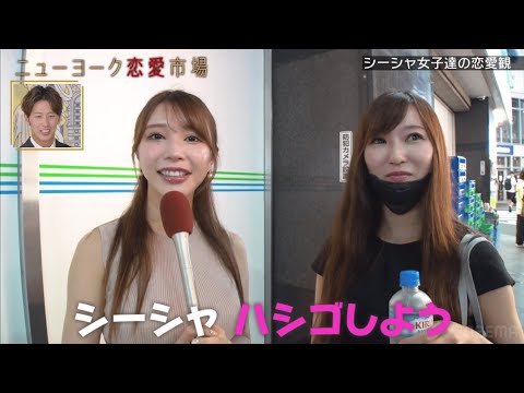【2軒目シーシャは興奮する】渋谷の美人お姉さんが煙の中で…💕シーシャデートで男女急接近！『ニューヨーク恋愛市場# 46』ABEMAで配信中 ！
