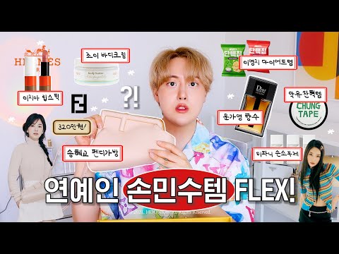 (<strong>cc</strong>) 연예인템 손민수! 400만원 하울&amp;<strong>amp</strong>;리뷰💳 | (송혜교 펜디백, 조이 핸드크림, 에르메스 이지아 립스틱, 디올 문가영 향수, 이영지 다이어트) | 왓츠인마이백 연예인
