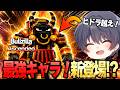ゴーアップでケルベ＆ヒドラごえ最強アセンデッドが登場した！？完全無料で復活できる秘密コードも流出！？ #ゴーアップ #フォートナイト