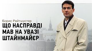 Думаю, сам Штайнмайер не понимает, что у него за формула — Борис Райтшустер