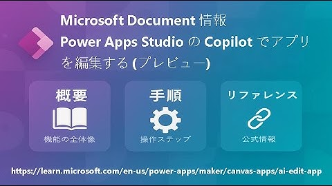 Power Apps Studio の Copilot でアプリを編集する (プレビュー)