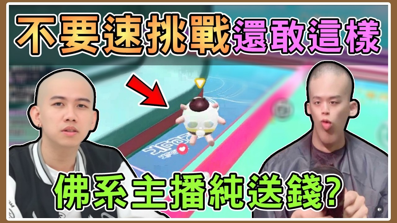 【薏仁】蛋仔派對－速了就送蛋幣！久違的同台，居然是互相搞耍？feat.@Smalluniverse223