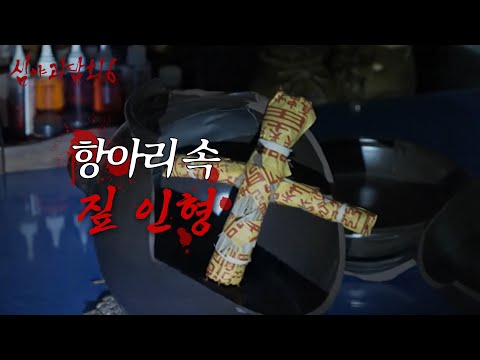 [Late Night Ghost Talk Season 6] Sounds from an empty room? A straw doll found in the corner, MBC...